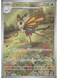 JP Beautifly 194/193