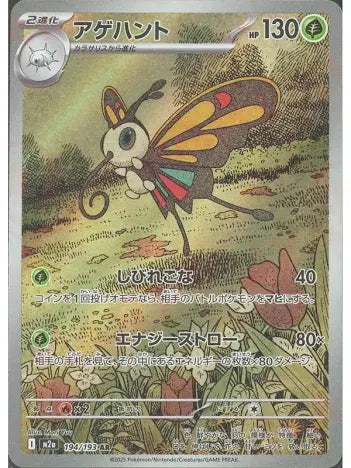 JP Beautifly 194/193